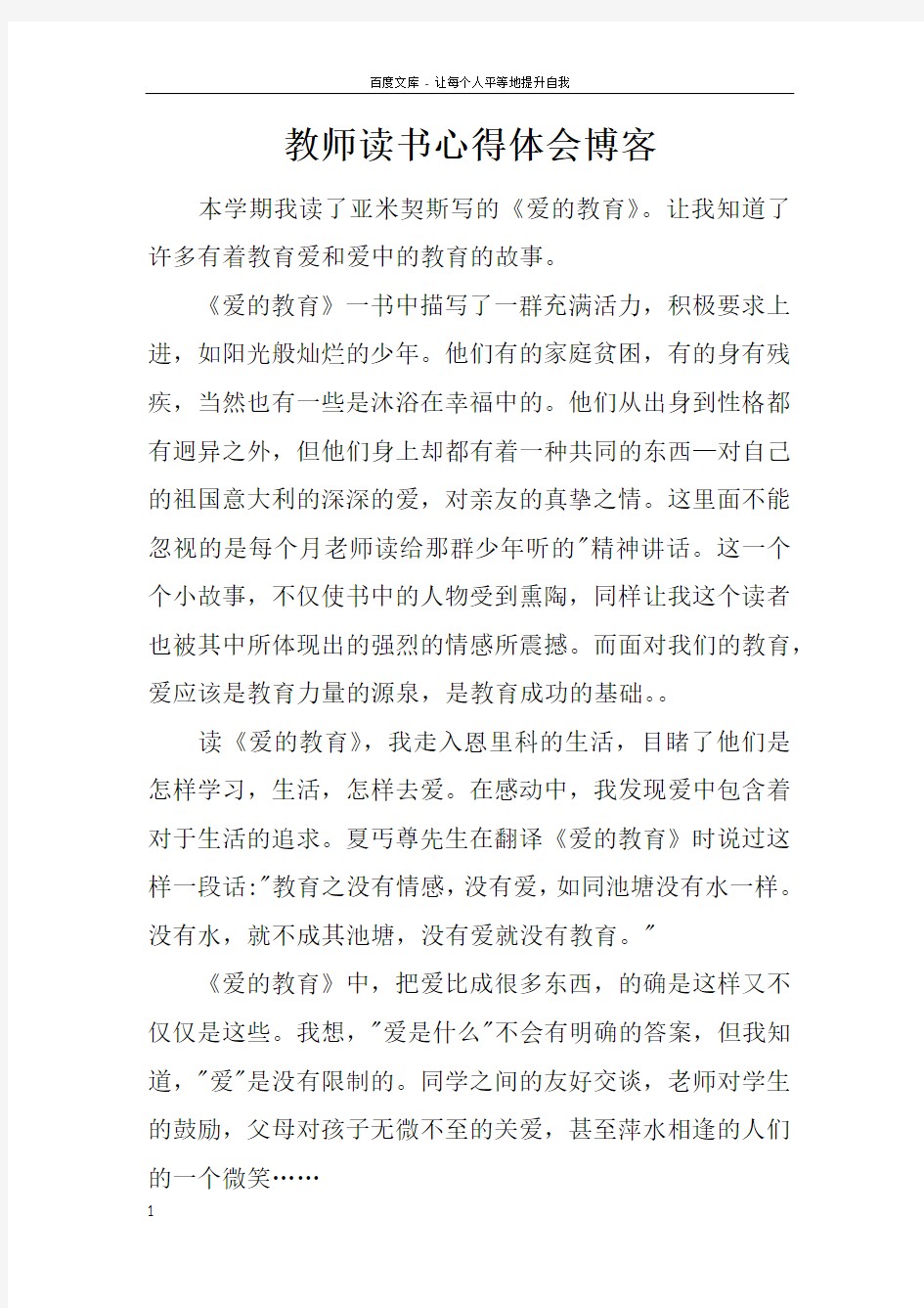 教师读书心得体会博客