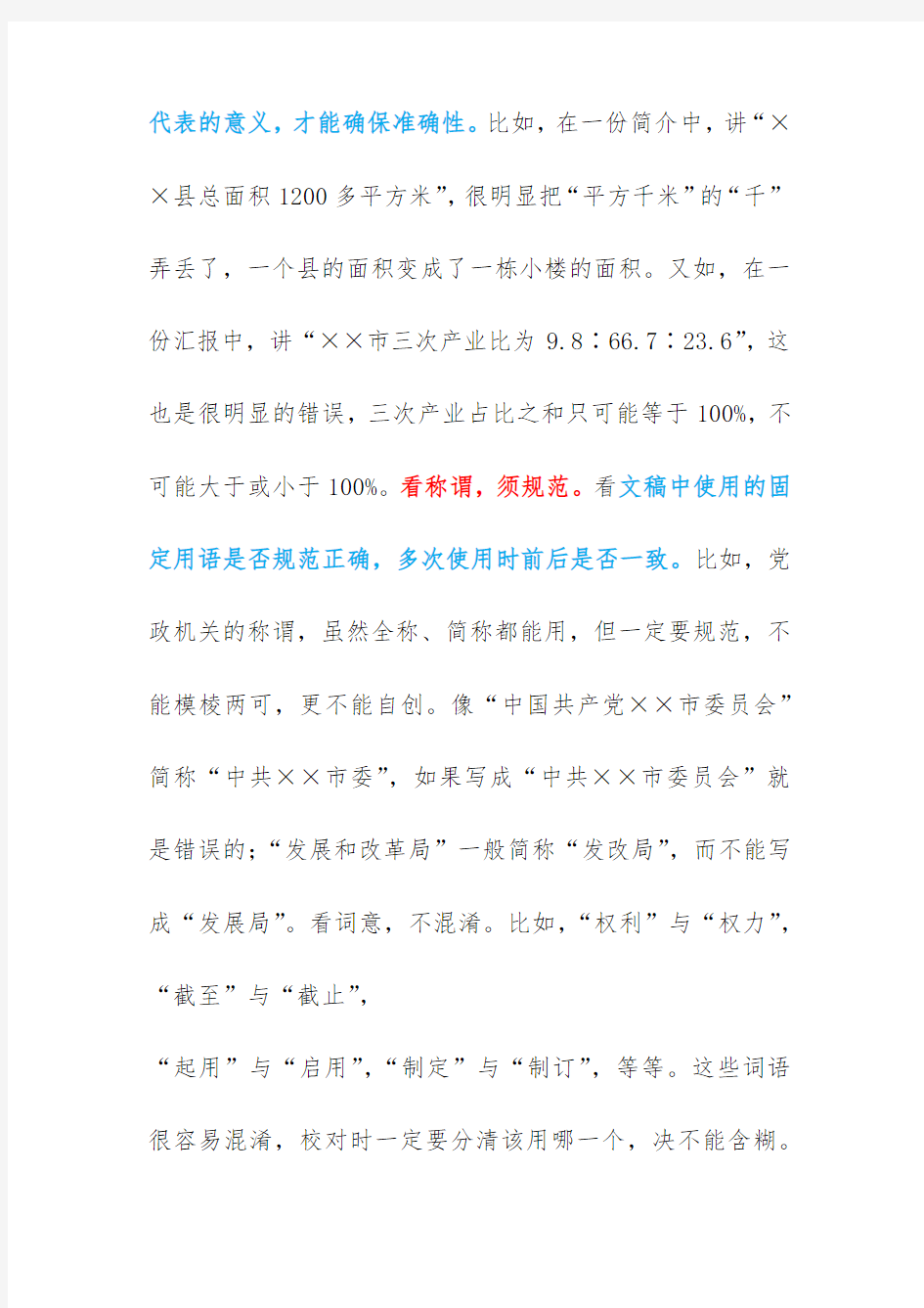 公文文稿校对五种有效方法