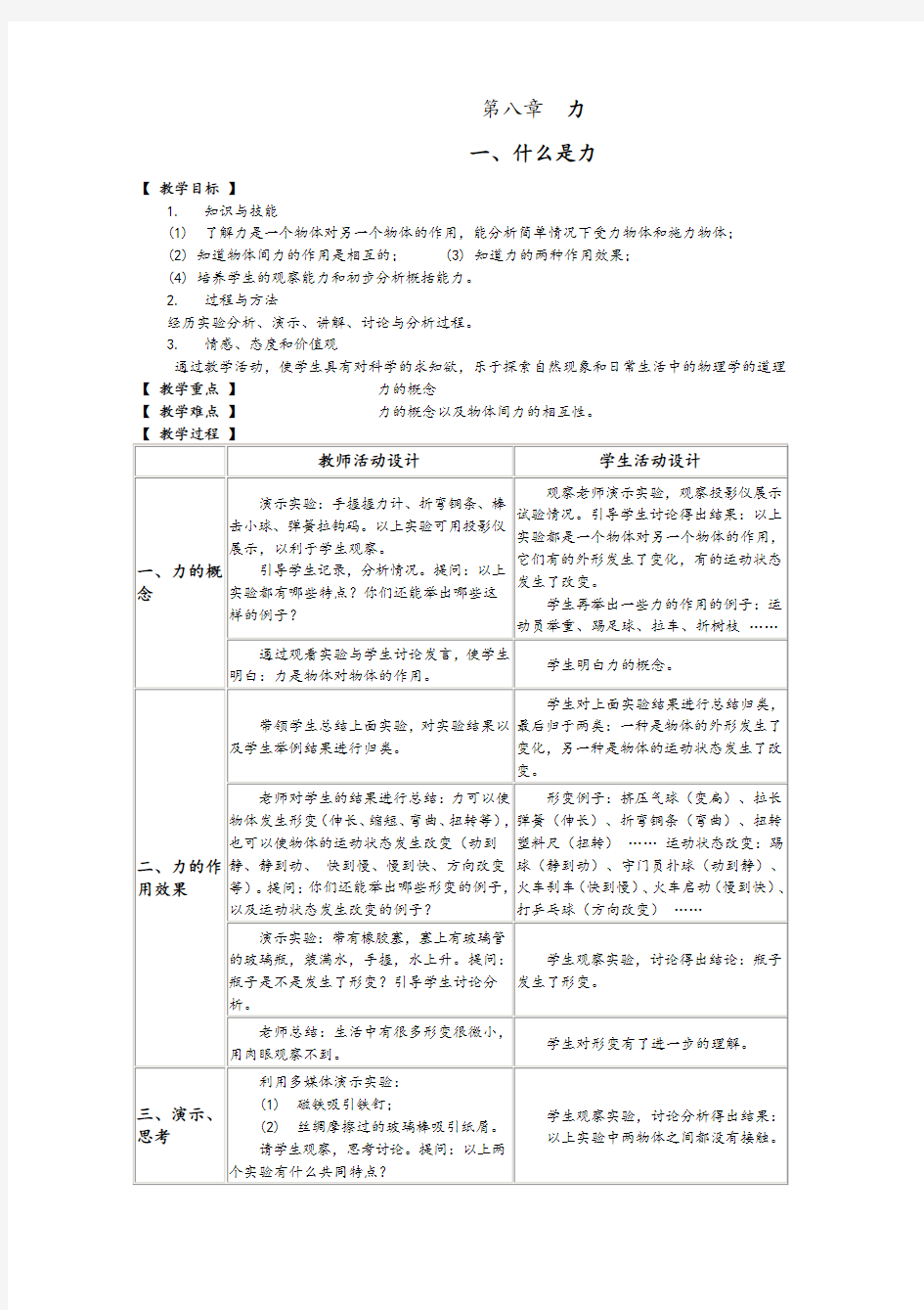 教科版八年级物理下册全套教案