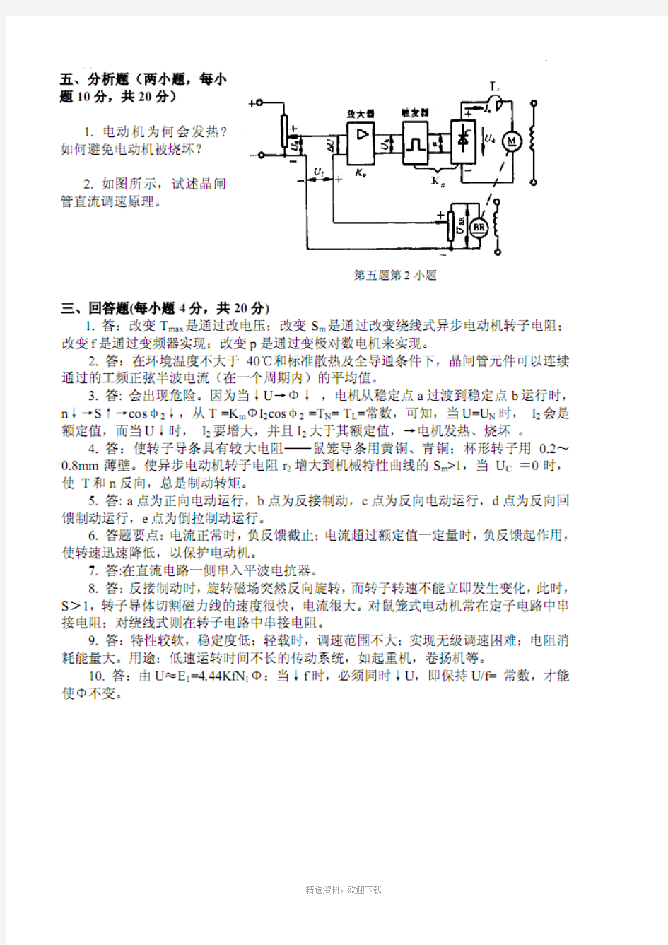 机电传动控制期末考试试卷及答案