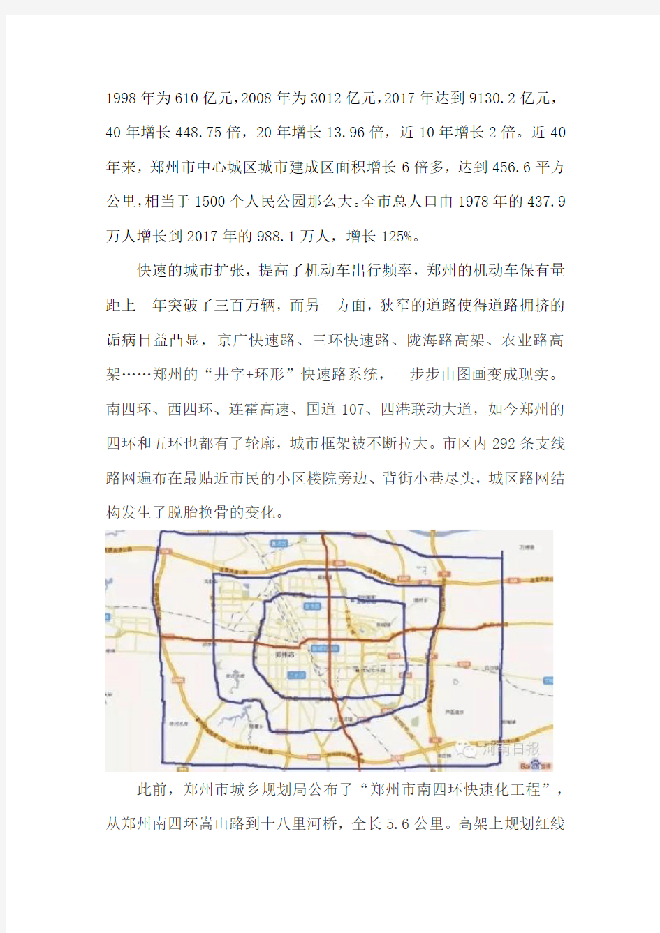 郑州改革开放40年来关于城市交通的变化