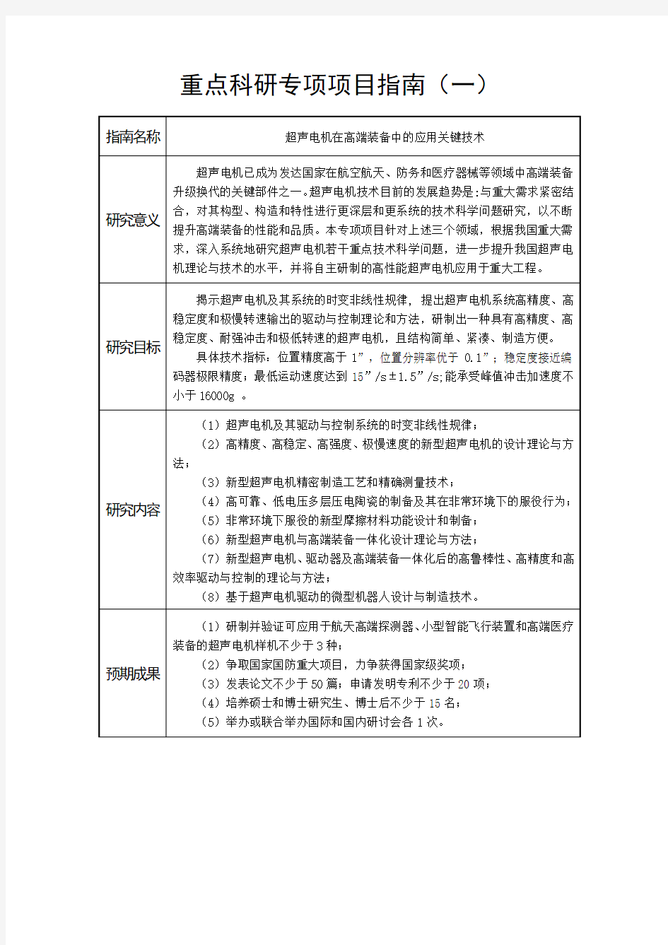 基本科研业务费重点科研专项指引