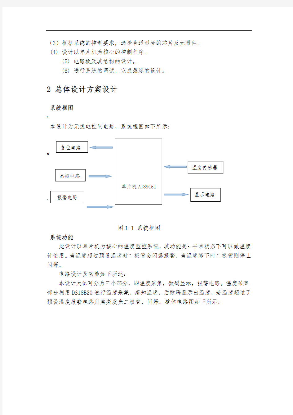 温度监控系统课程设计报告