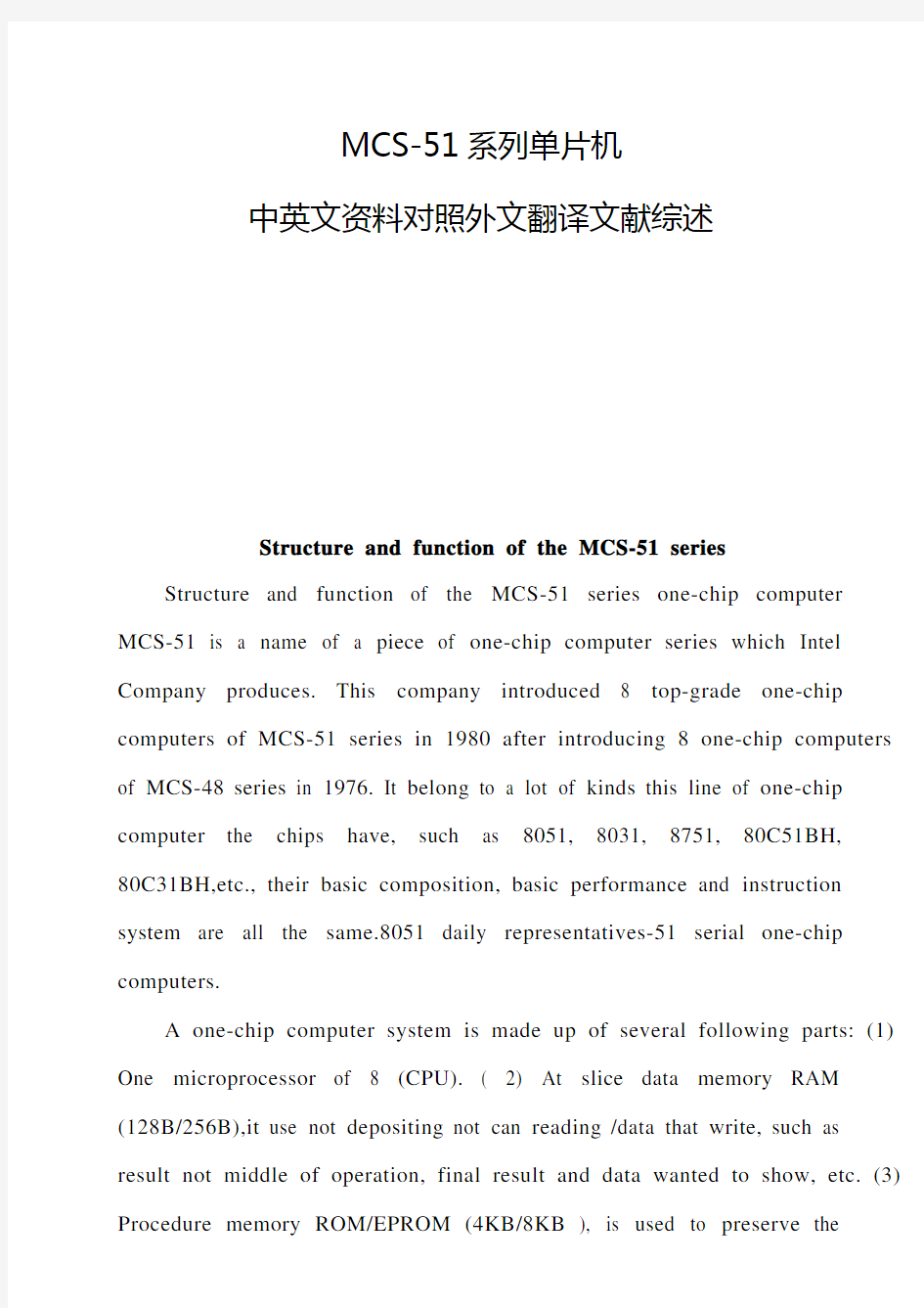 MCS_51系列单片机中英文资料对照外文翻译文献综述