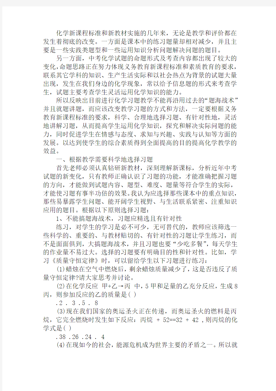 最新初中化学习题教学心得