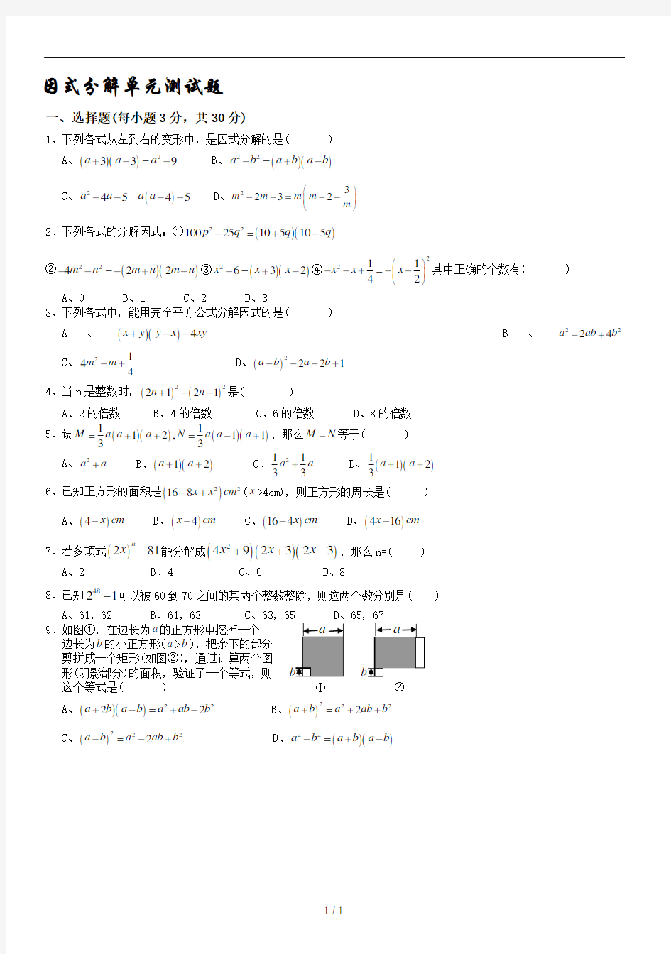 因式分解单元测试题及---答案