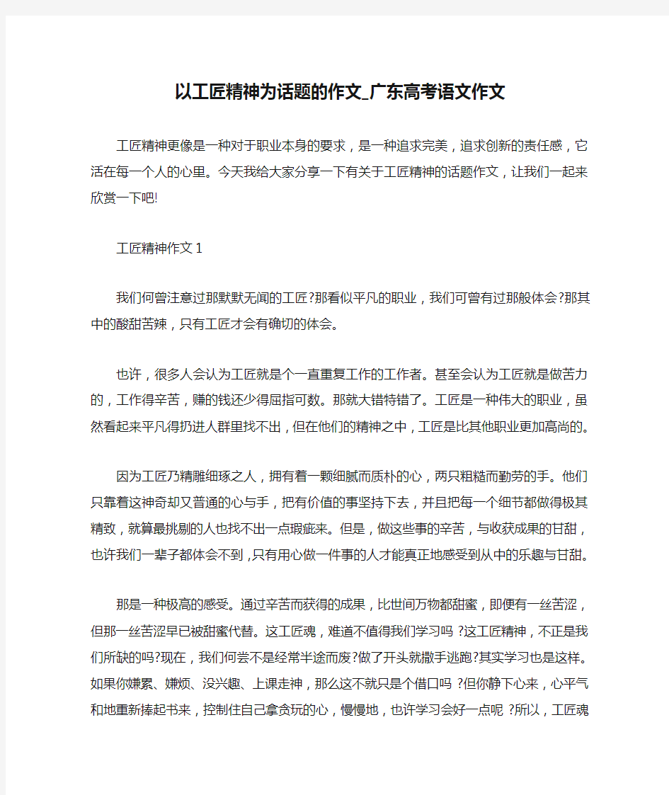 以工匠精神为话题的作文_广东高考语文作文