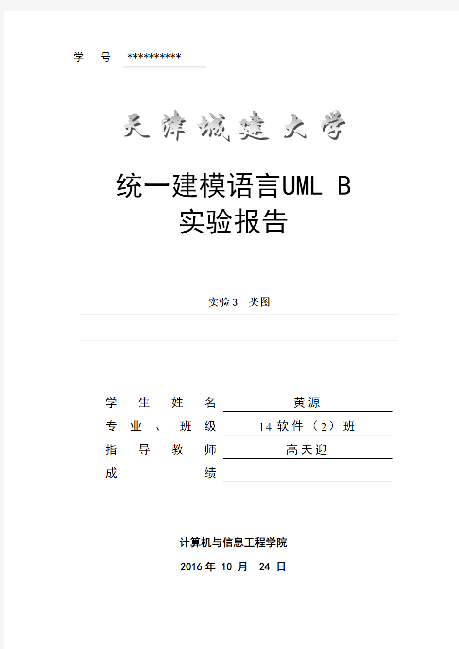 图书管理系统类图(UML)
