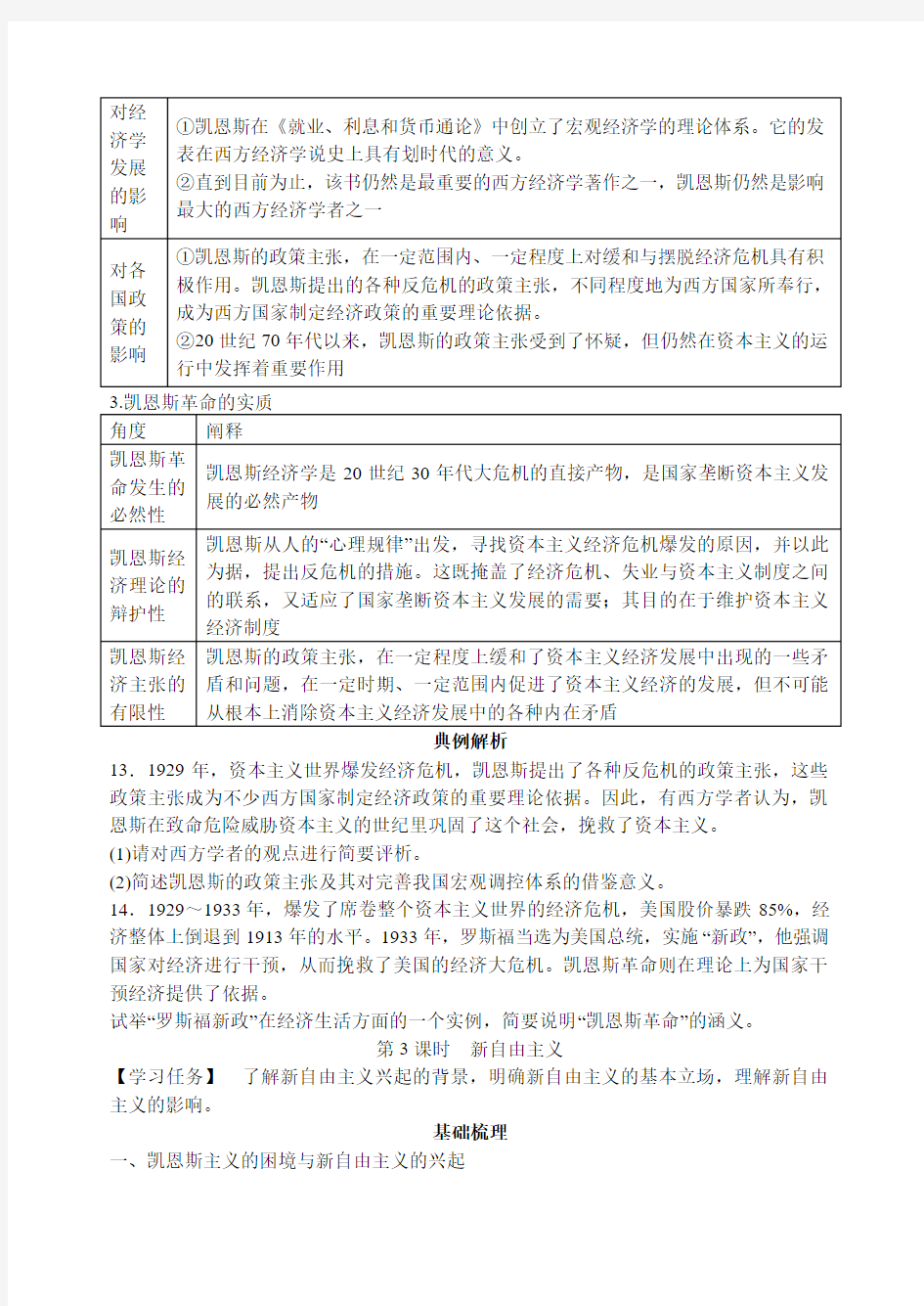 2018届天津市静海县第一中学高三政治经济学常识专题三西方国家现代市场经济的兴起与主要模式导学案(无答案