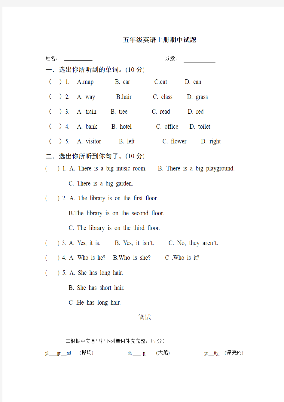 2018小学五年级英语上册湘鲁版期中考试试题