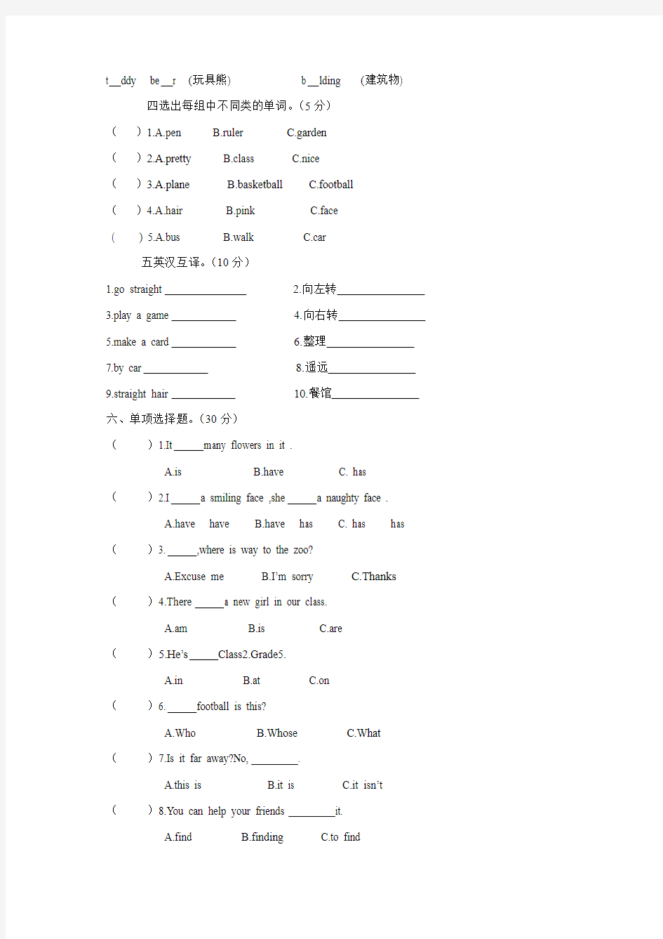 2018小学五年级英语上册湘鲁版期中考试试题