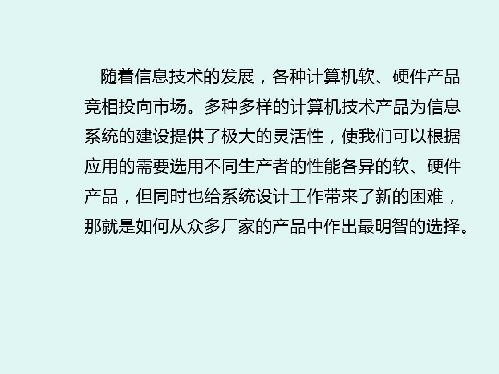 系统物理配置方案设计(20200905084254)