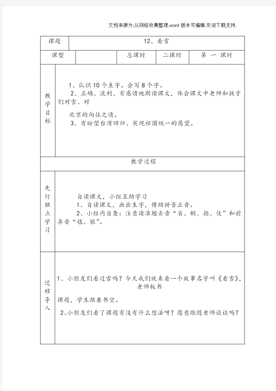 人教版小学二年级语文上册教案全册