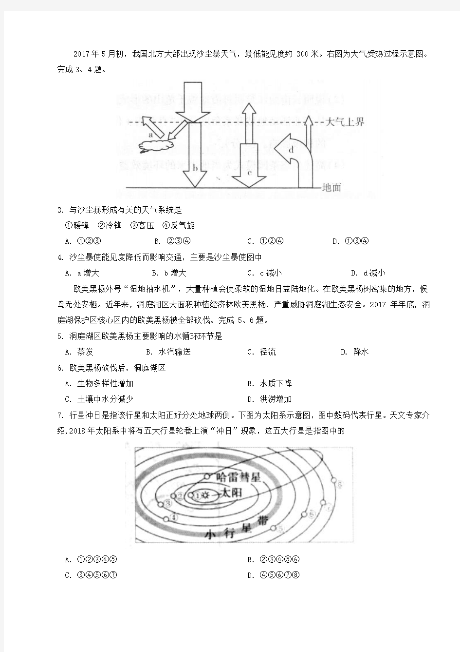 2017-2018学年第二学期浙江省杭州市高二年级期末教学质量检测地理试题