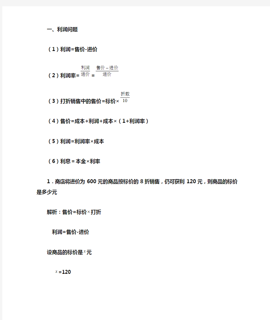 初中数学-商品利润问题