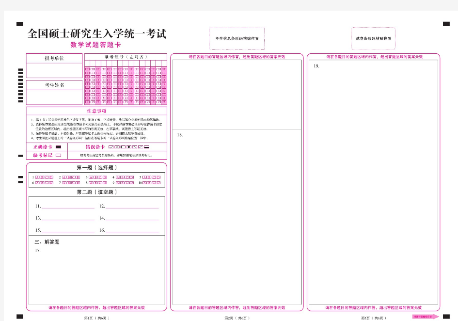 2021考研新版答题卡-数学-高清版