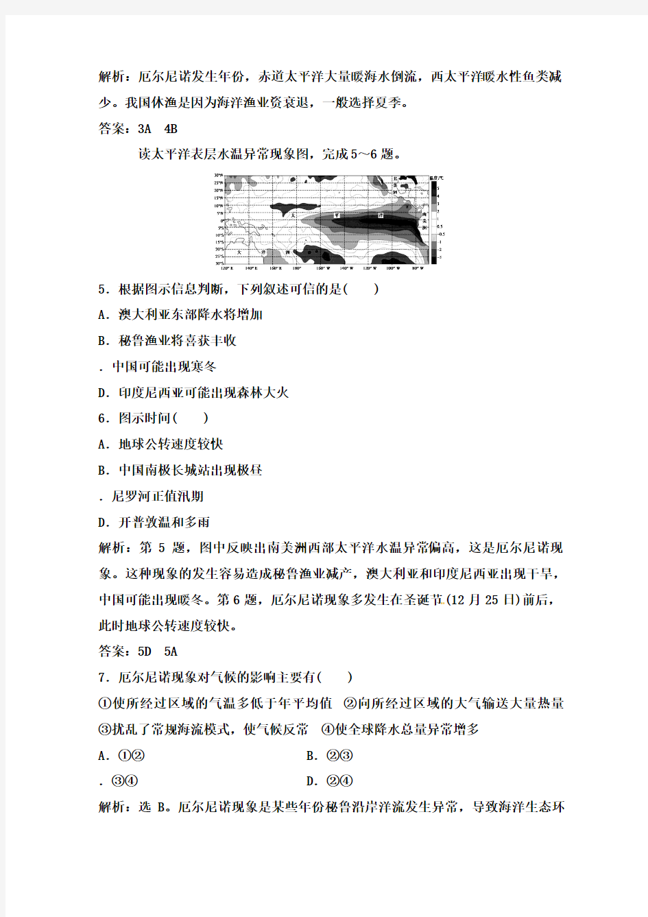 最新人教版选修二高中地理过关习题4.2 厄尔尼诺和拉尼娜现象及答案