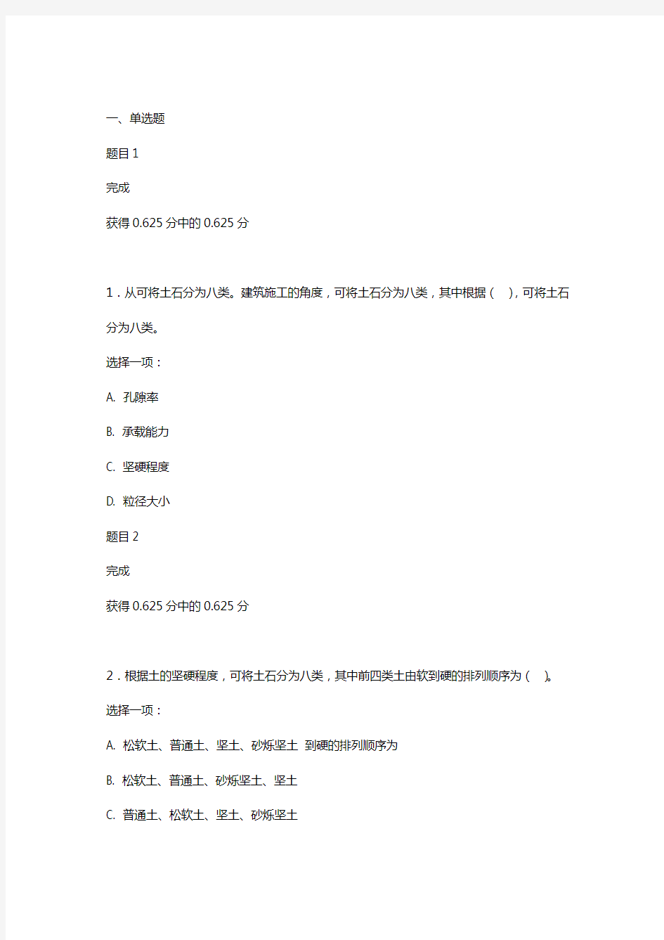 建筑施工技术形考作业1答案解析