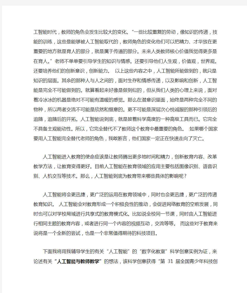 我谈人工智能与教师教学