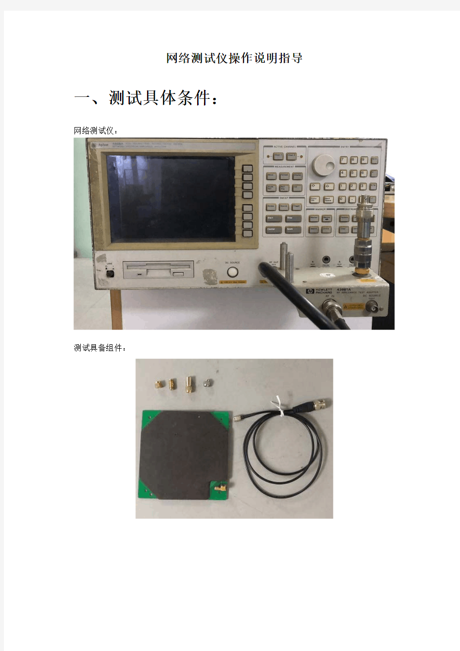 网络测试仪操作说明