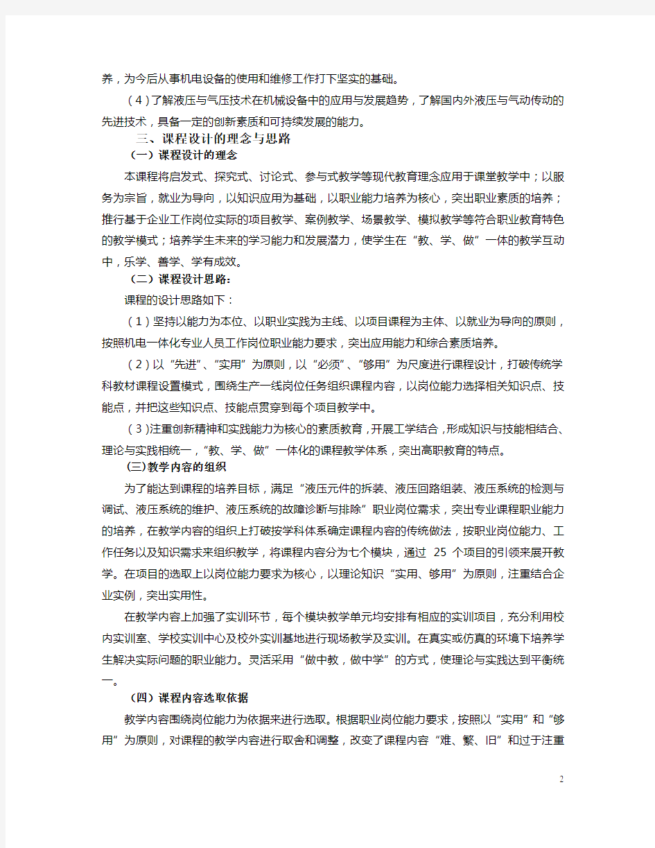 液压与气压传动课程标准