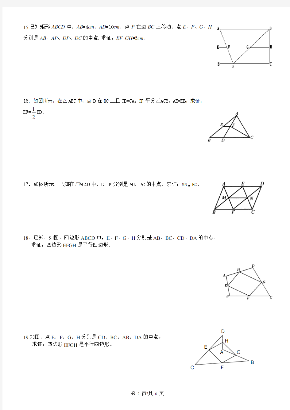 三角形的中位线经典练习题及其答案