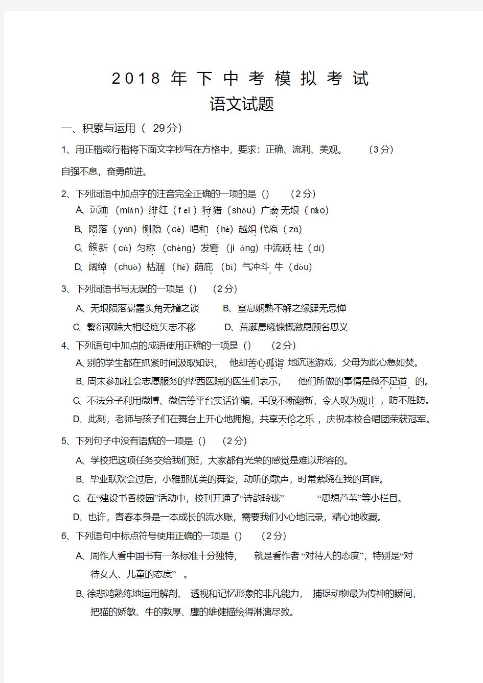 重庆市2018届九年级下学期中考模拟语文试题