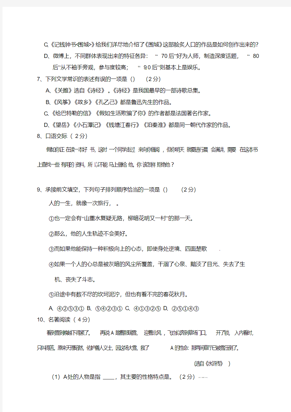 重庆市2018届九年级下学期中考模拟语文试题