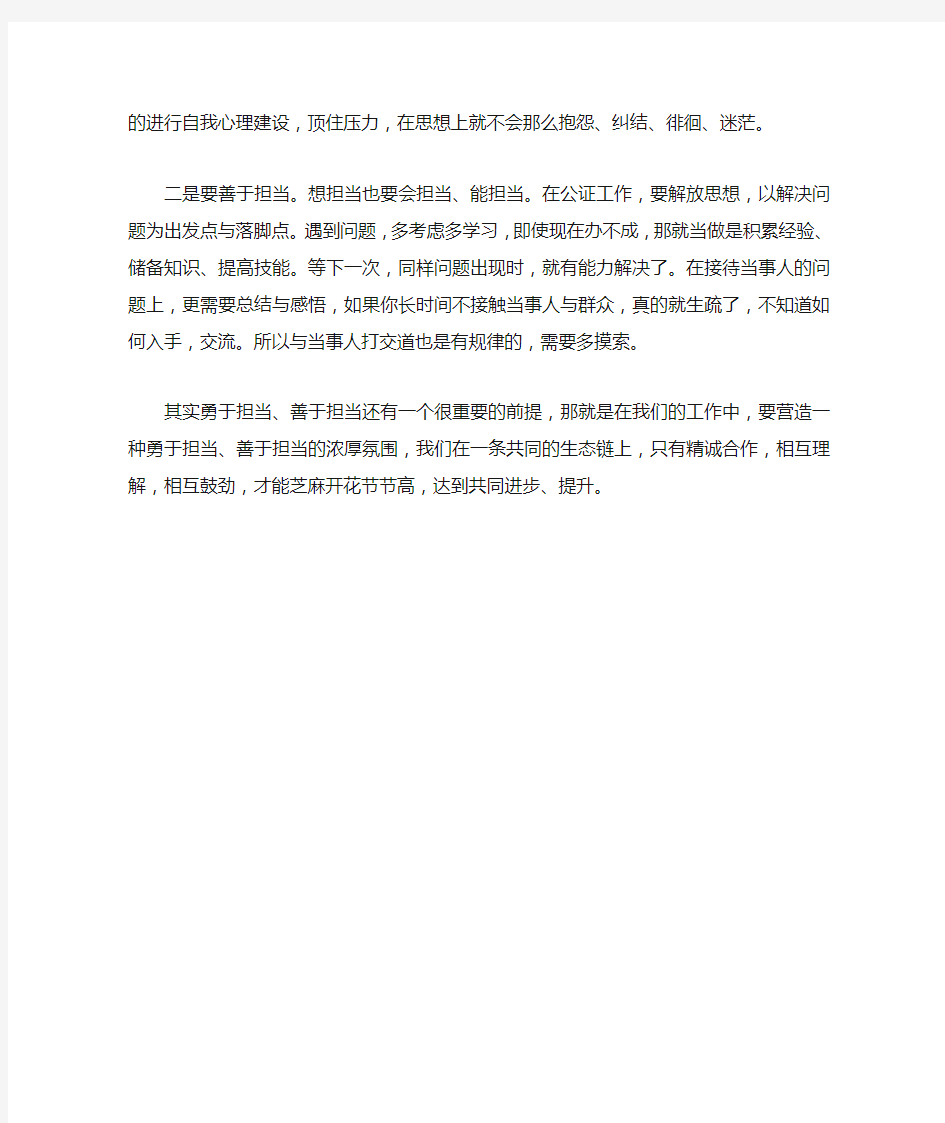 勇于担当善于担当发言稿