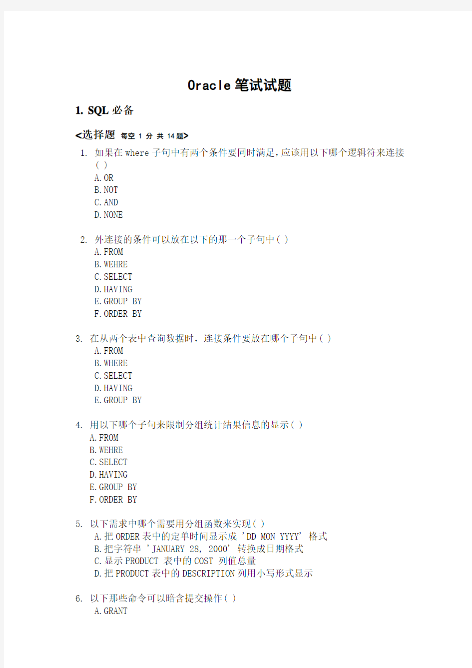 Oracle精选笔试试题