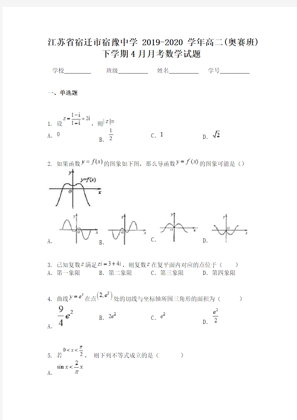 江苏省宿迁市宿豫中学2019-2020学年高二(奥赛班)下学期4月月考数学试题