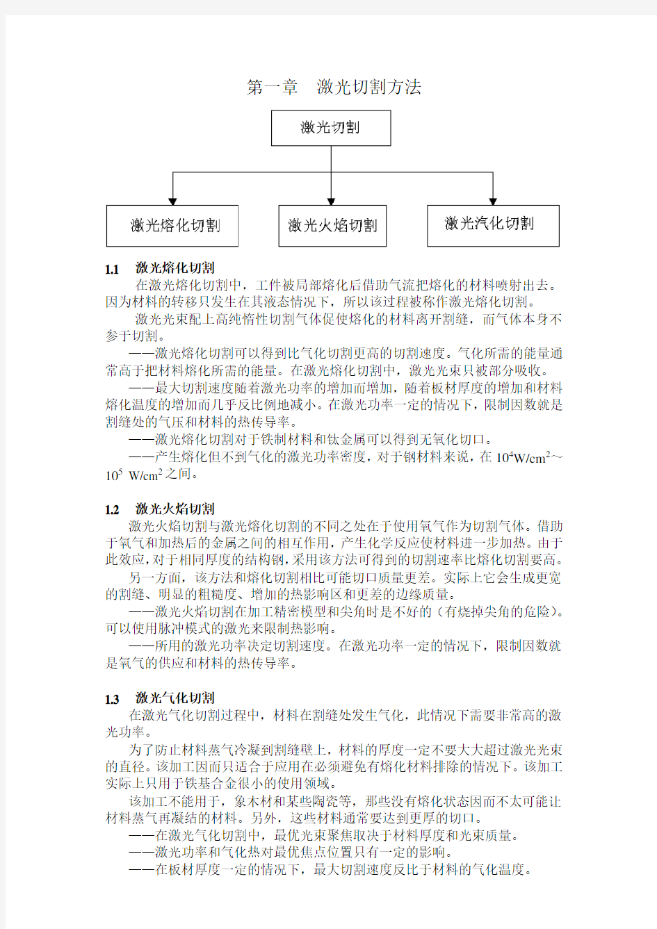 激光切割机工艺手册