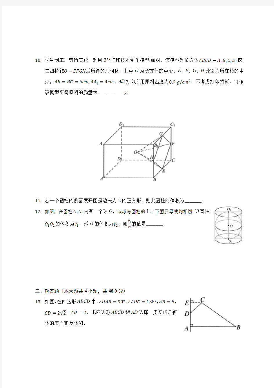 人教A版必修第二册《8.3 简单几何体的表面积与体积》练习卷(2) 