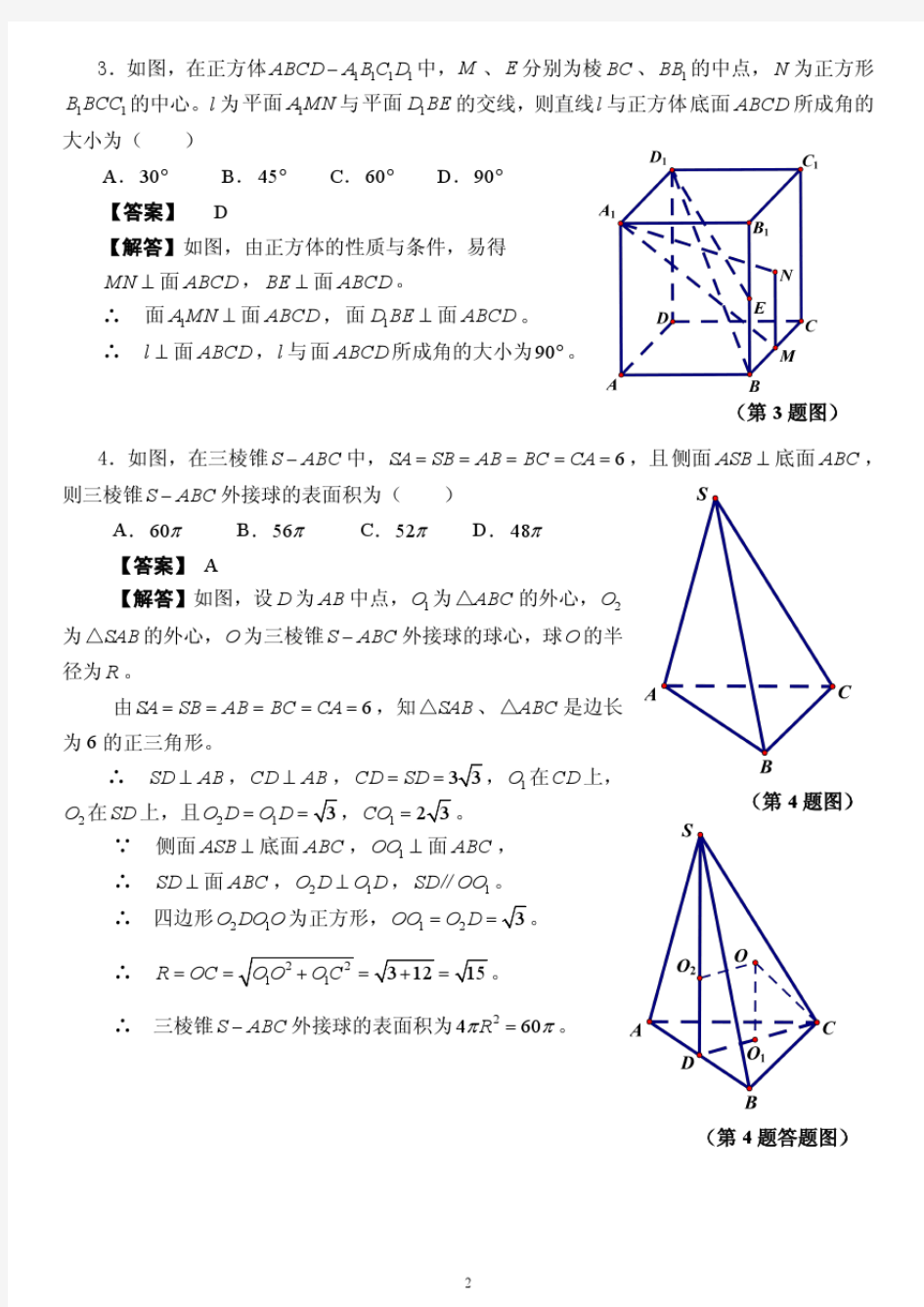 2018年福建省高一数学竞赛试题参考答案及评分标准(1).pdf