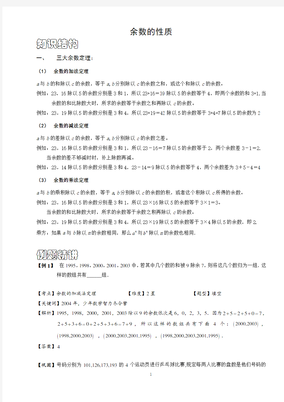 五年级数学余数的性质