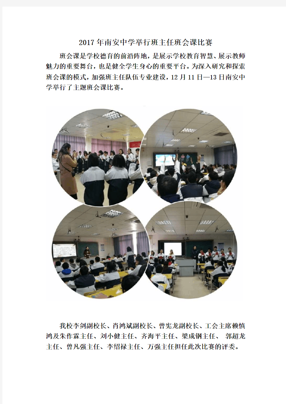 2017年南安中学举行班主任班会课比赛(美篇)