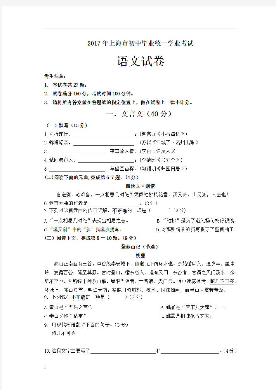 2017年上海中考语文试题及答案(校对版)