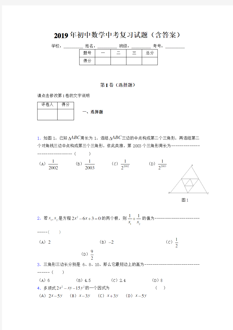 最新初中数学中考测试题库(标准答案)