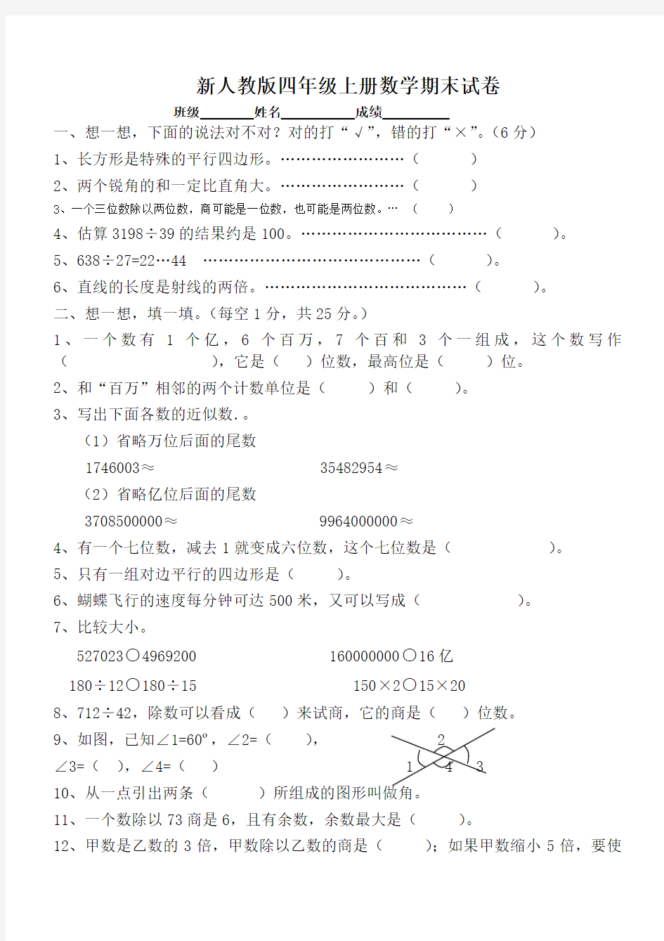 最新人教版数学四年级上册期末考试卷