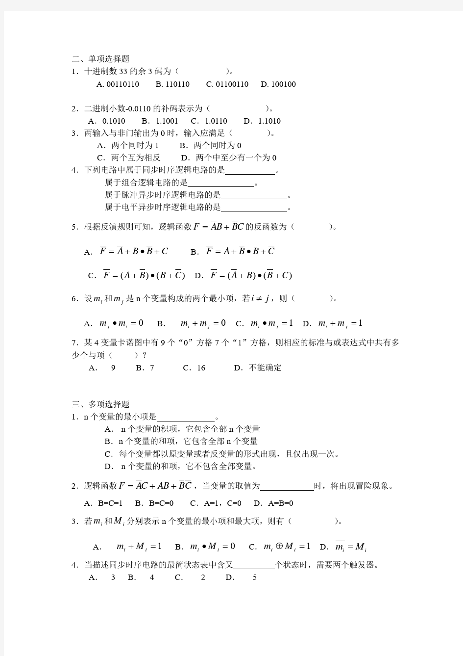 《数字逻辑》试题