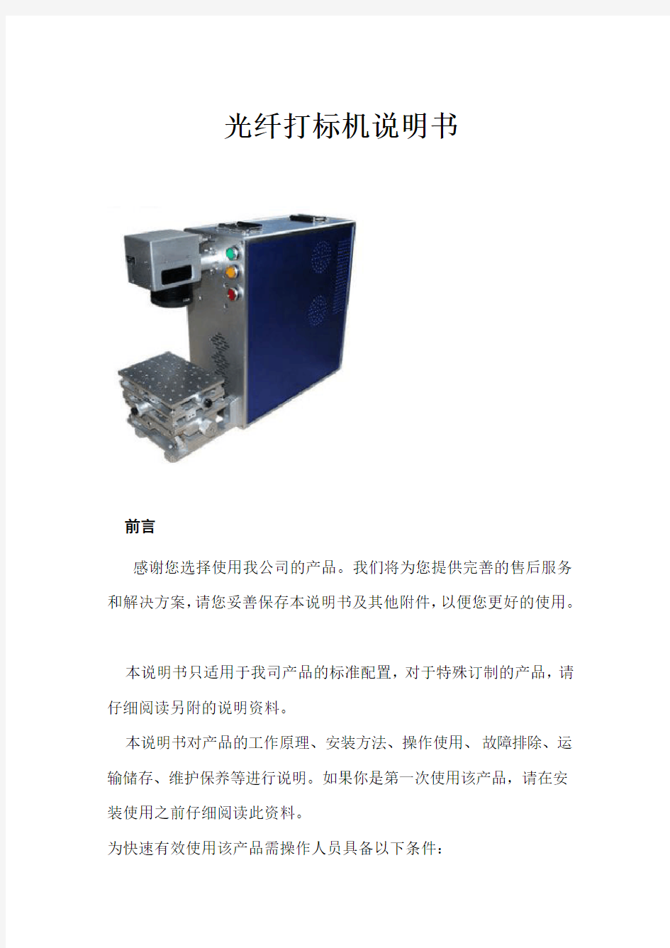 第一步光纤标机安装及驱动安装