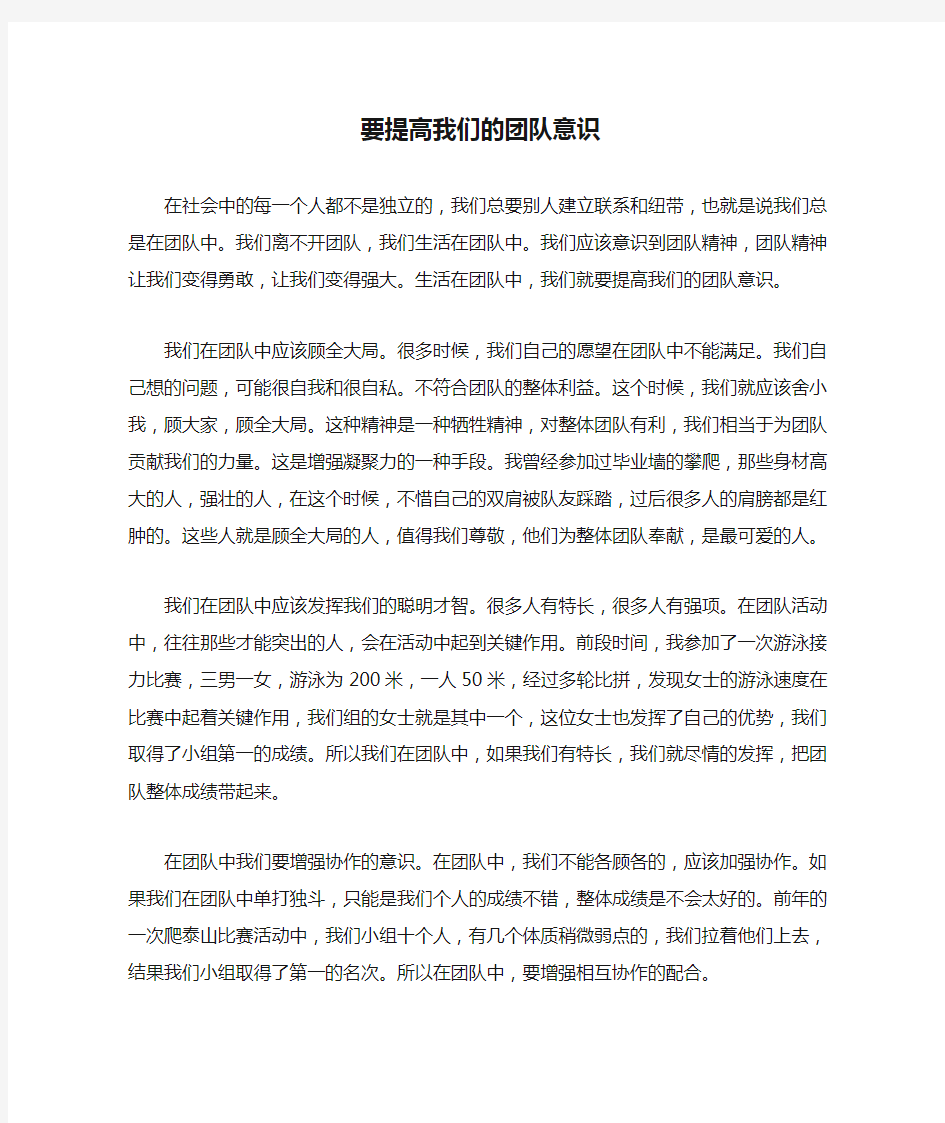 要提高我们的团队意识