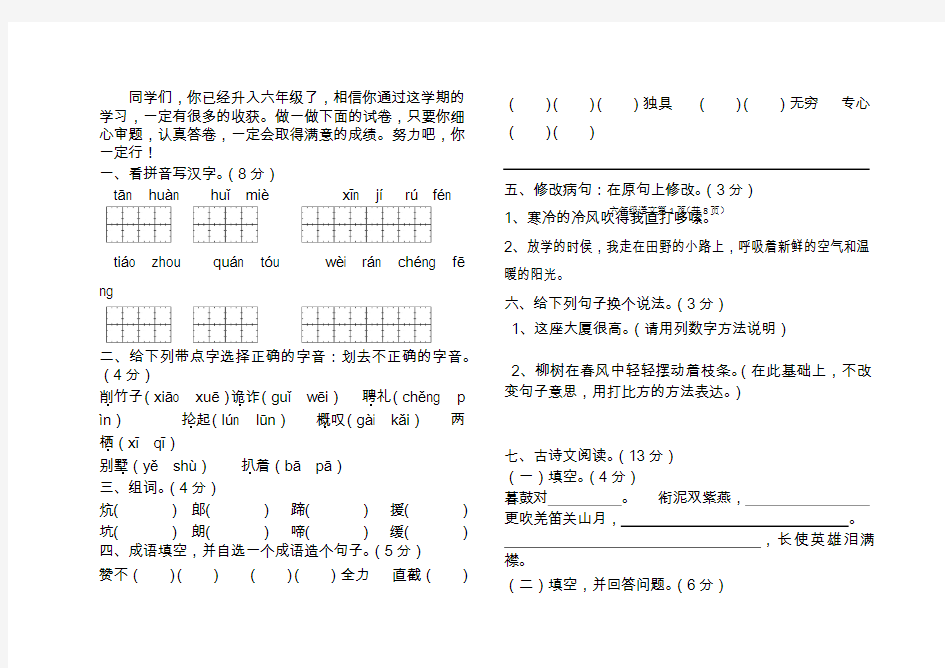 2020六年级上册语文期末试卷