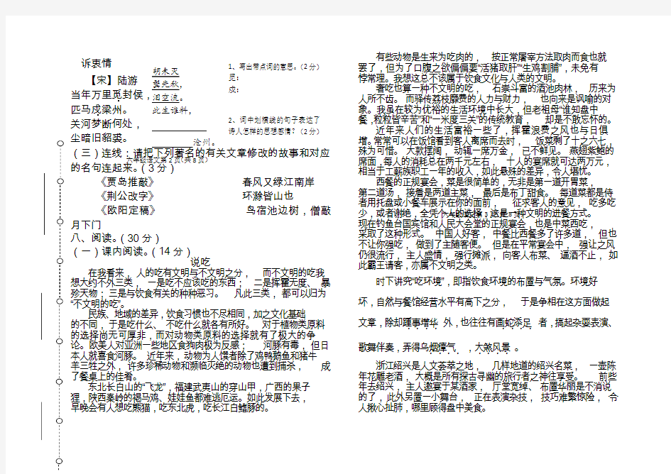 2020六年级上册语文期末试卷