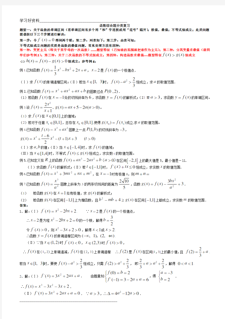 高中数学函数与导数综合题型分类总结