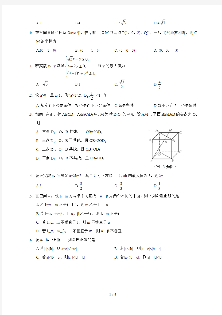 2015年10浙江省高中数学学考试题及标准答案(高清WORD版)