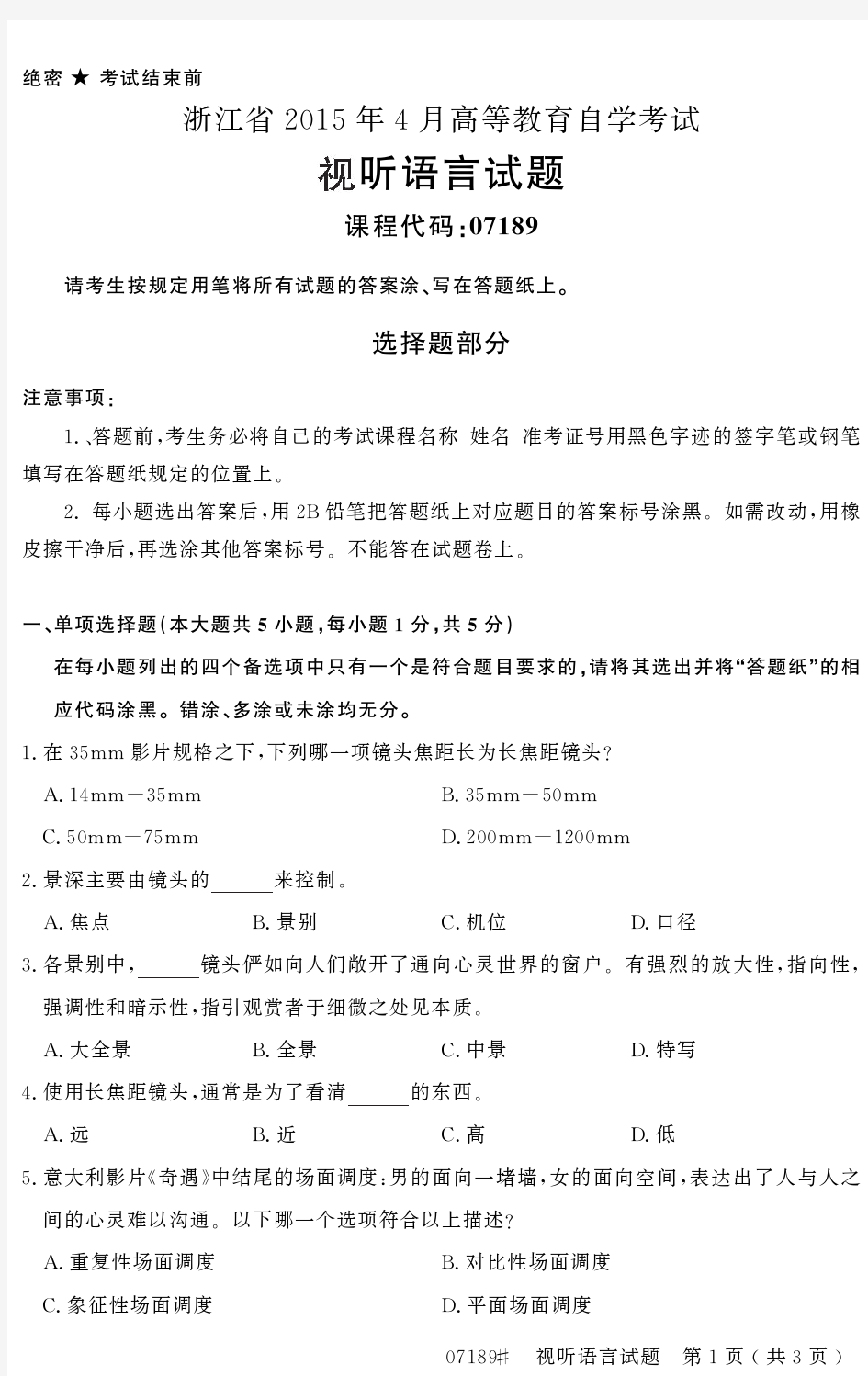 自学考试_浙江省2015年4月高等教育自学考试视听语言试题(07189)