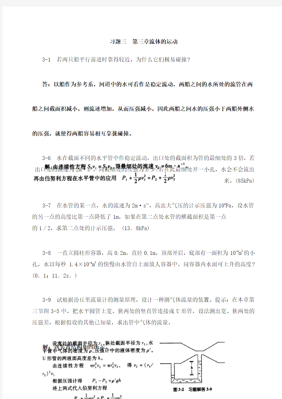 医用物理学课后习题答案