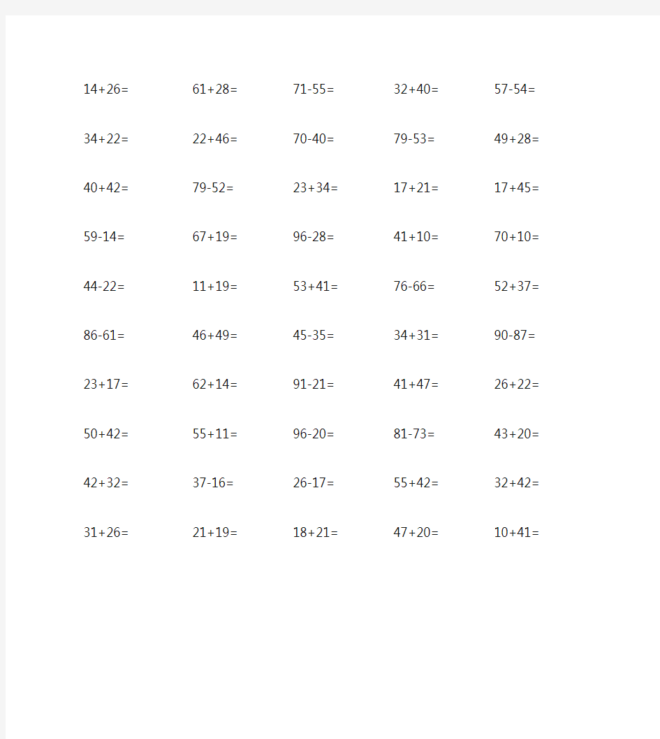 100以内两位数加减法1000道