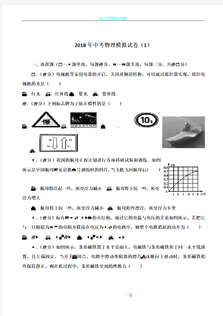 2018年中考物理模拟试卷(1)